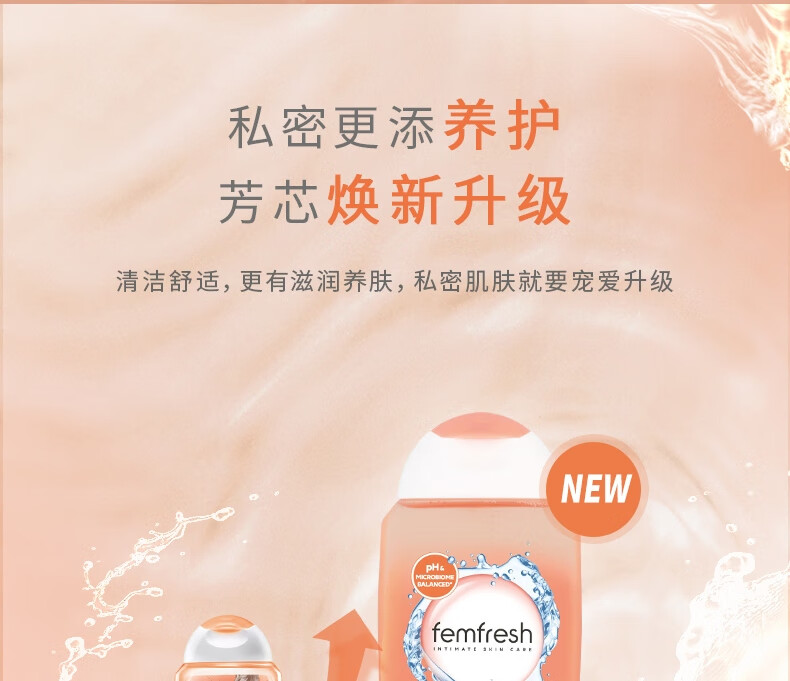 芳芯（femfresh）女性护理液(洋甘菊)250ml