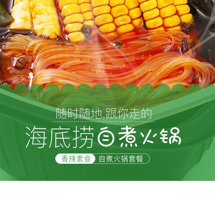 海底捞香辣素食自煮火锅套餐400g*2盒装_方便食品_食品_粮油食品_禄品福利_企业弹性合作_一站式福利定制平台